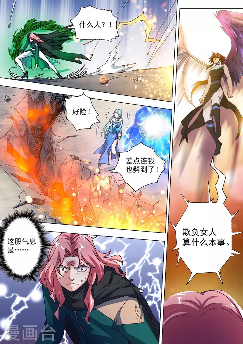 🍔灵剑尊 第233话 你可终于来了 第1页
