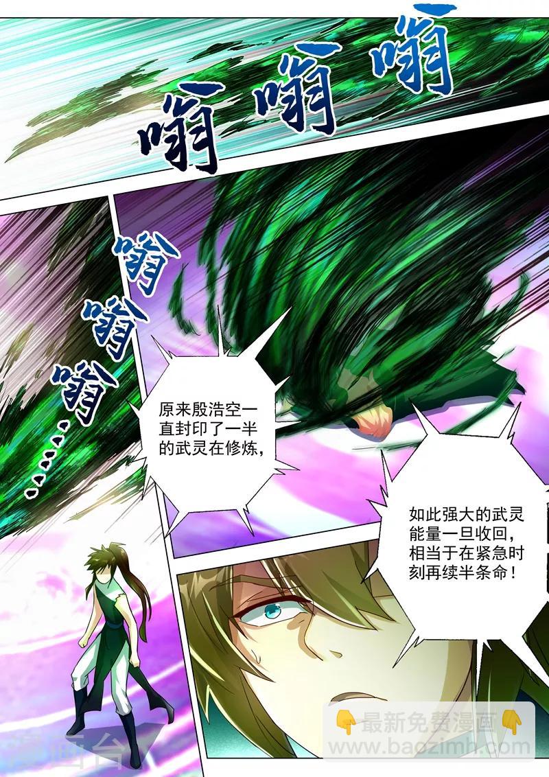 🍔灵剑尊 第233话 你可终于来了 第10页