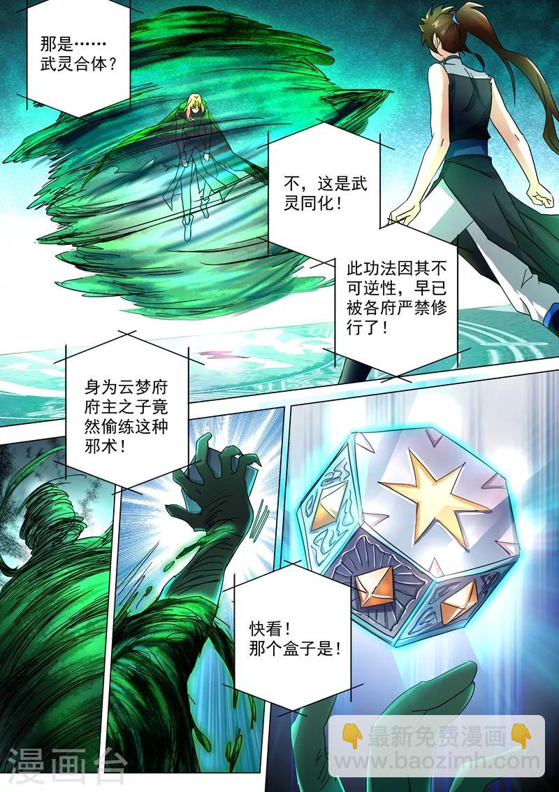 🍔灵剑尊 第233话 你可终于来了 第11页
