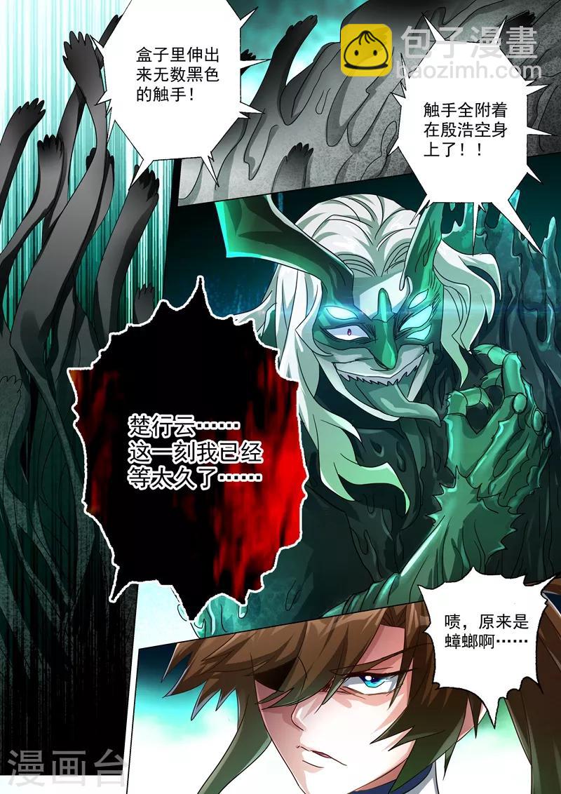 🍔灵剑尊 第233话 你可终于来了 第12页