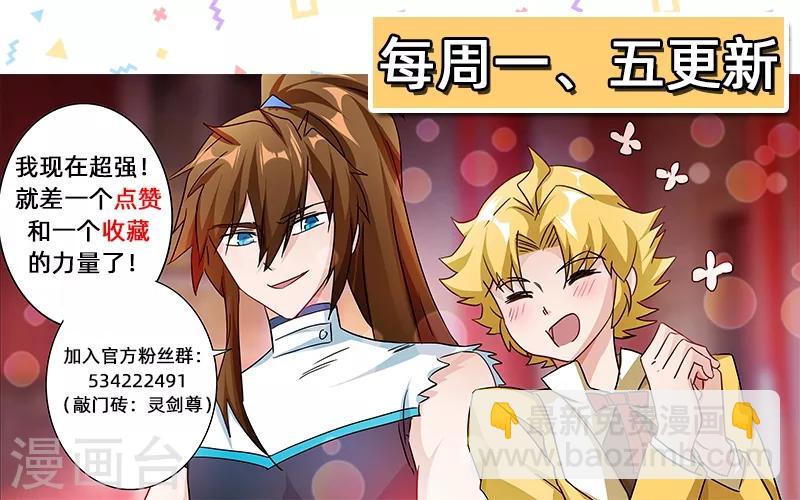 🍔灵剑尊 第233话 你可终于来了 第13页