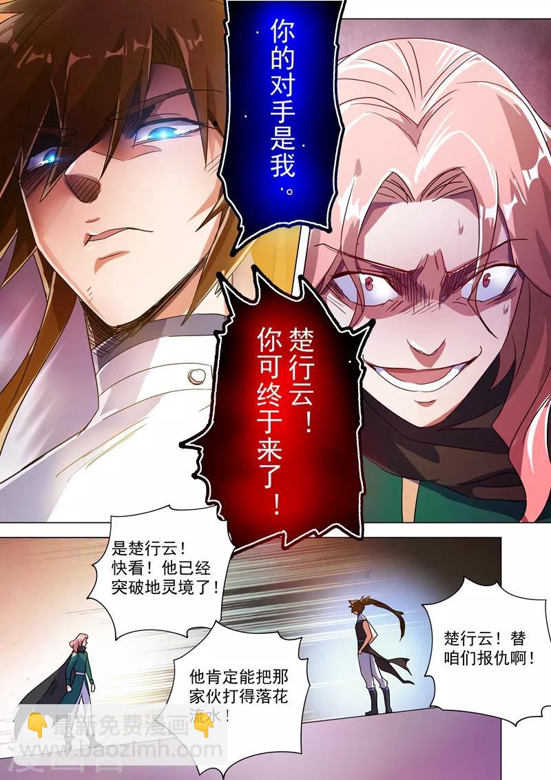 🍔灵剑尊 第233话 你可终于来了 第2页