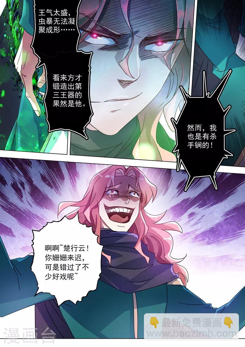 🍔灵剑尊 第233话 你可终于来了 第3页