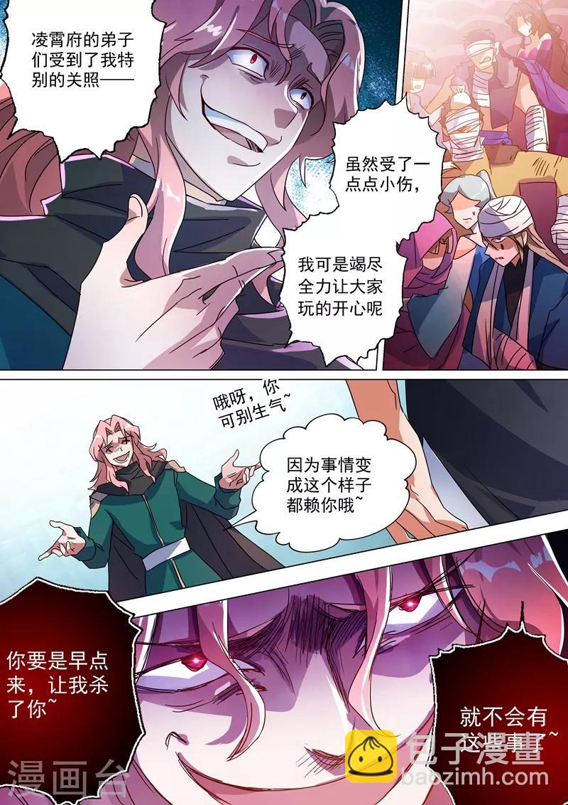 🍔灵剑尊 第233话 你可终于来了 第4页