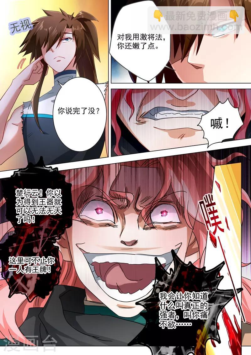🍔灵剑尊 第233话 你可终于来了 第5页