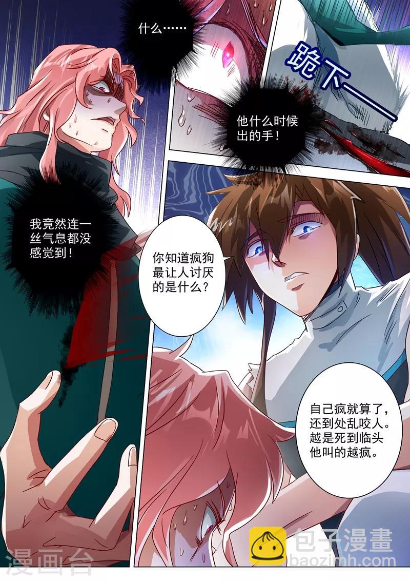 🍔灵剑尊 第233话 你可终于来了 第6页