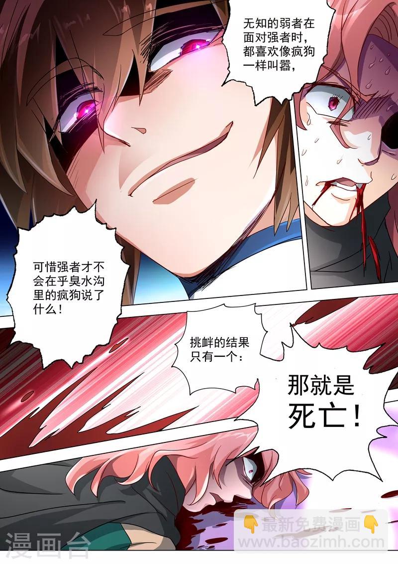 🍔灵剑尊 第233话 你可终于来了 第7页