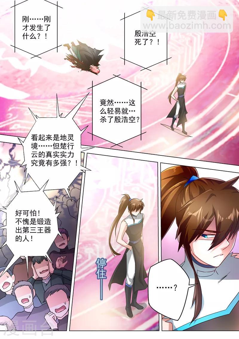 🍔灵剑尊 第233话 你可终于来了 第8页