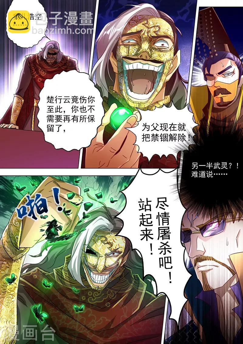 🍔灵剑尊 第233话 你可终于来了 第9页