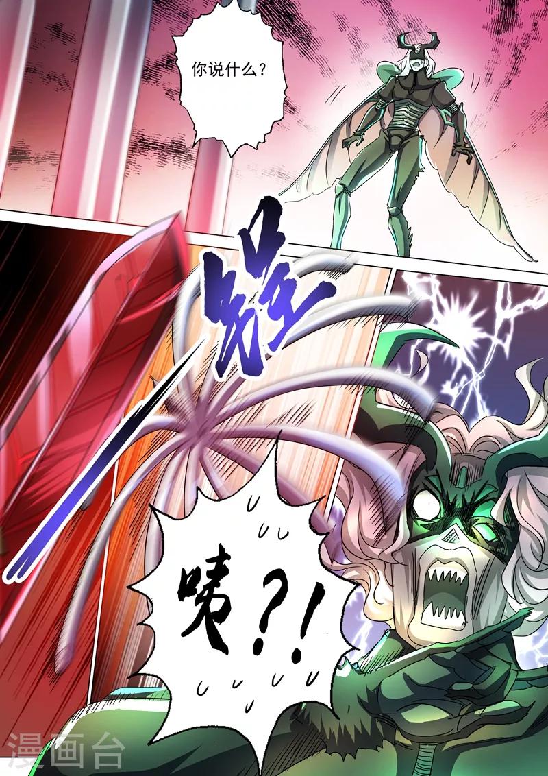 🍔灵剑尊 第235话 量身定制的死法 第1页