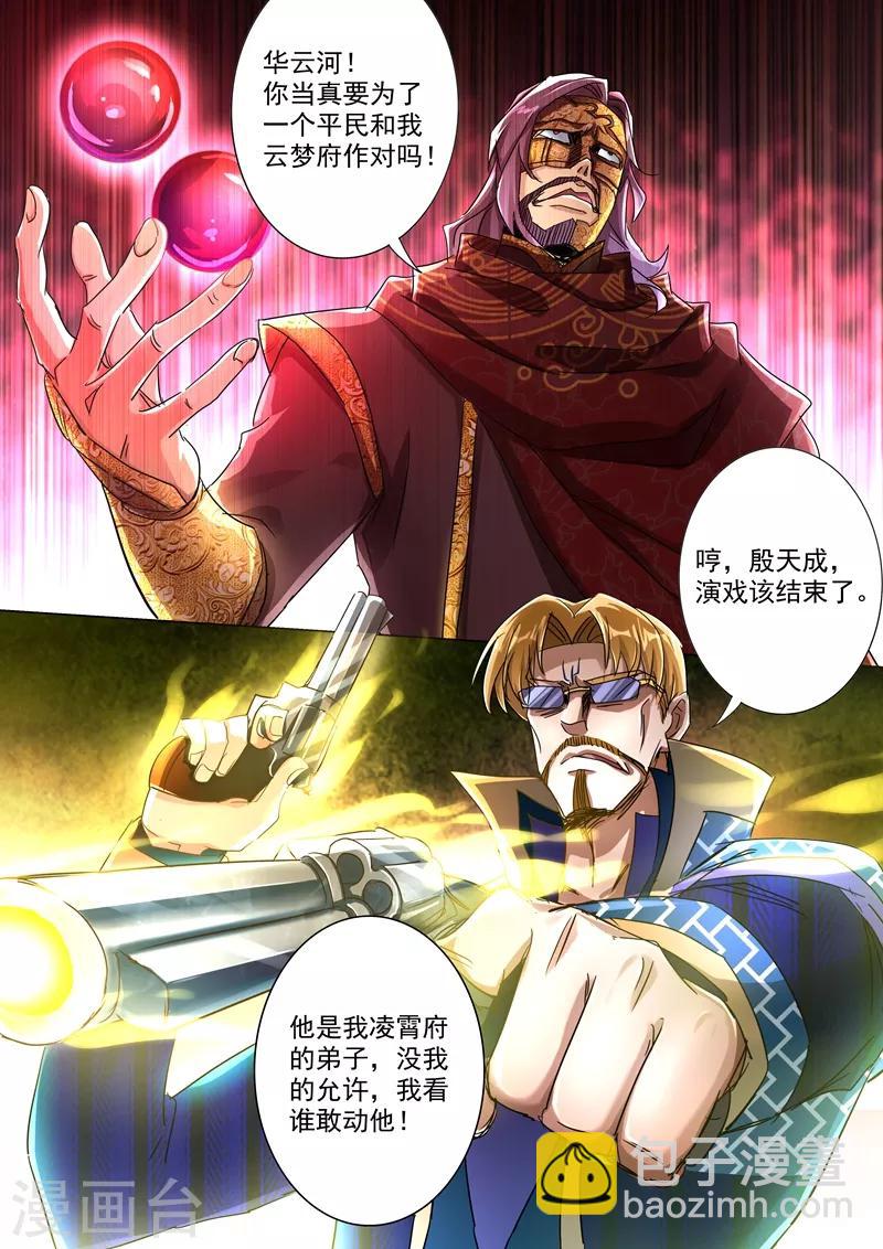 🍔灵剑尊 第235话 量身定制的死法 第10页