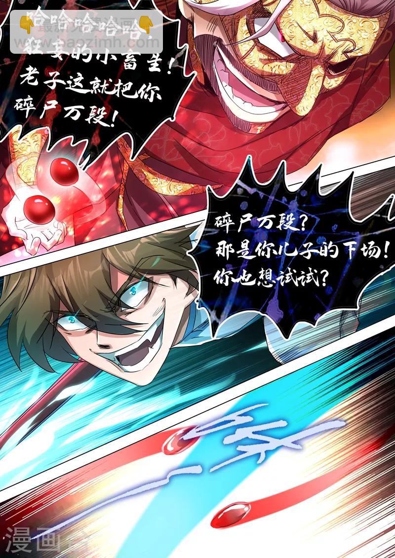🍔灵剑尊 第235话 量身定制的死法 第12页