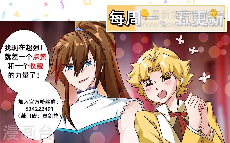 🍔灵剑尊 第235话 量身定制的死法 第13页