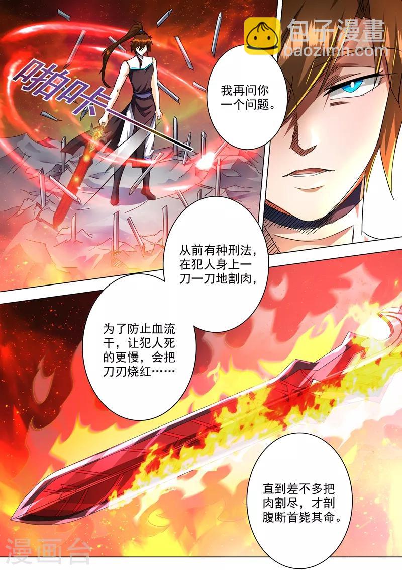 🍔灵剑尊 第235话 量身定制的死法 第2页
