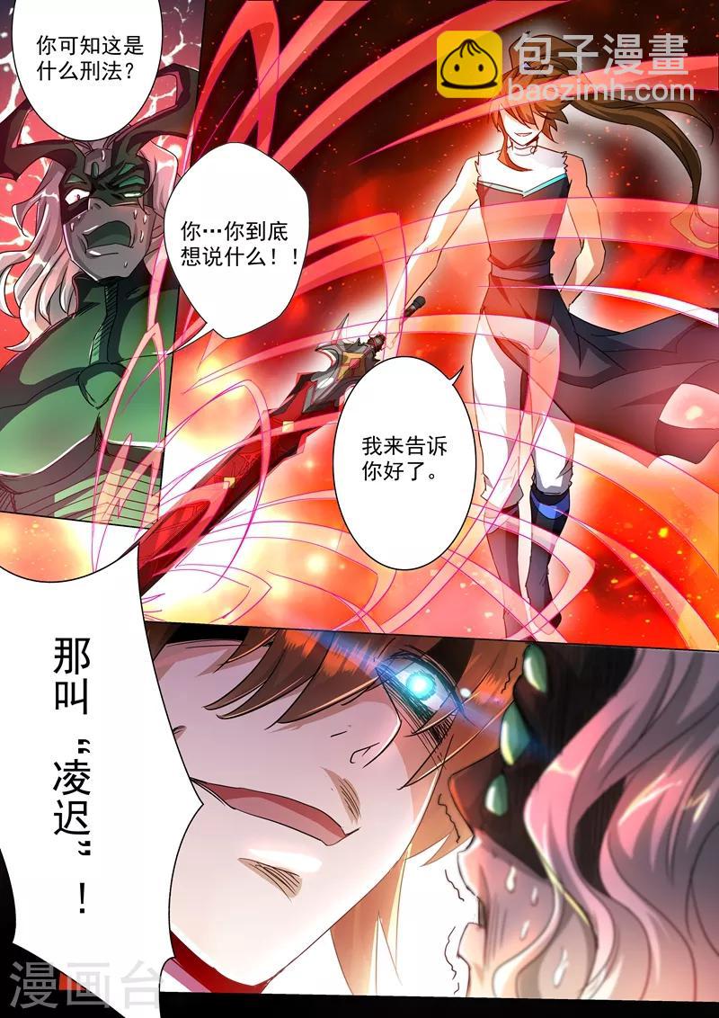 🍔灵剑尊 第235话 量身定制的死法 第3页