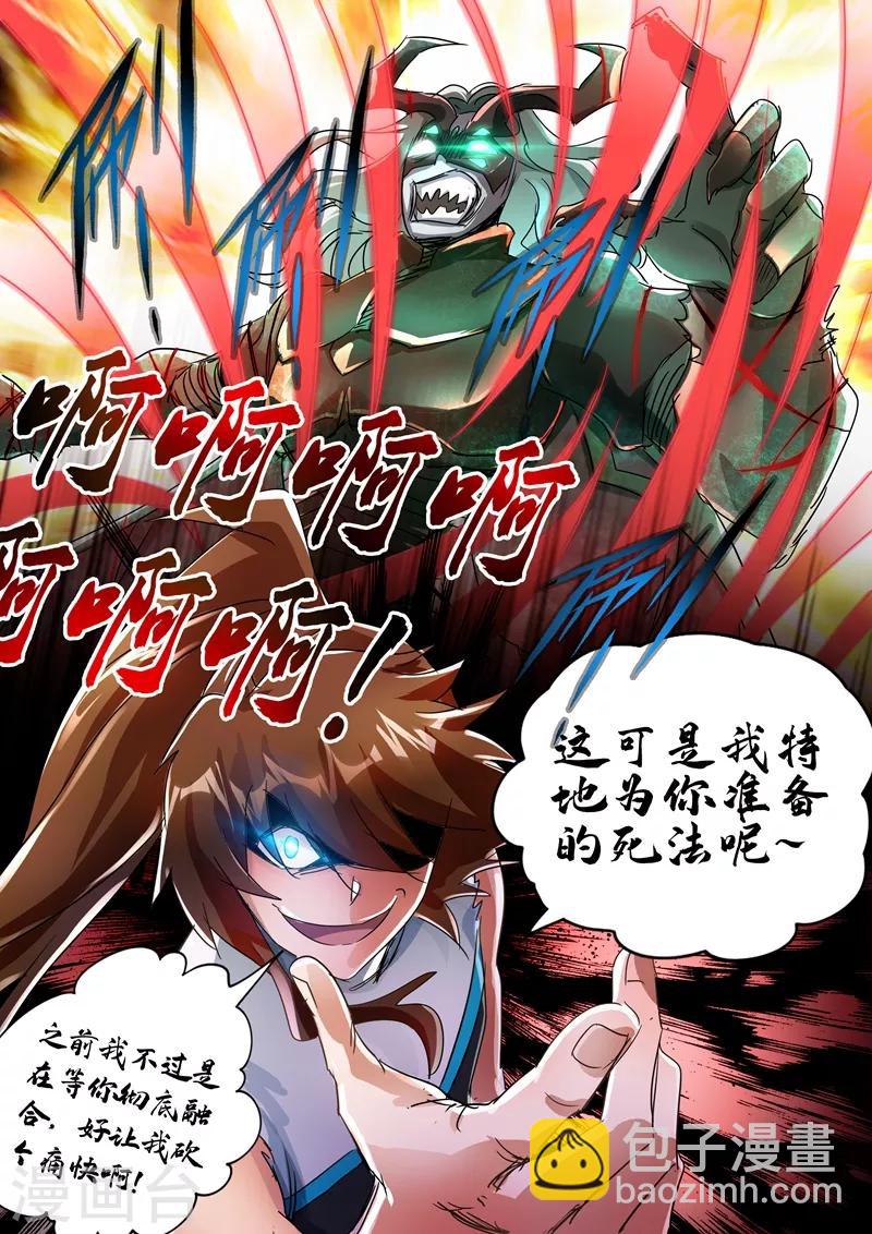 🍔灵剑尊 第235话 量身定制的死法 第4页
