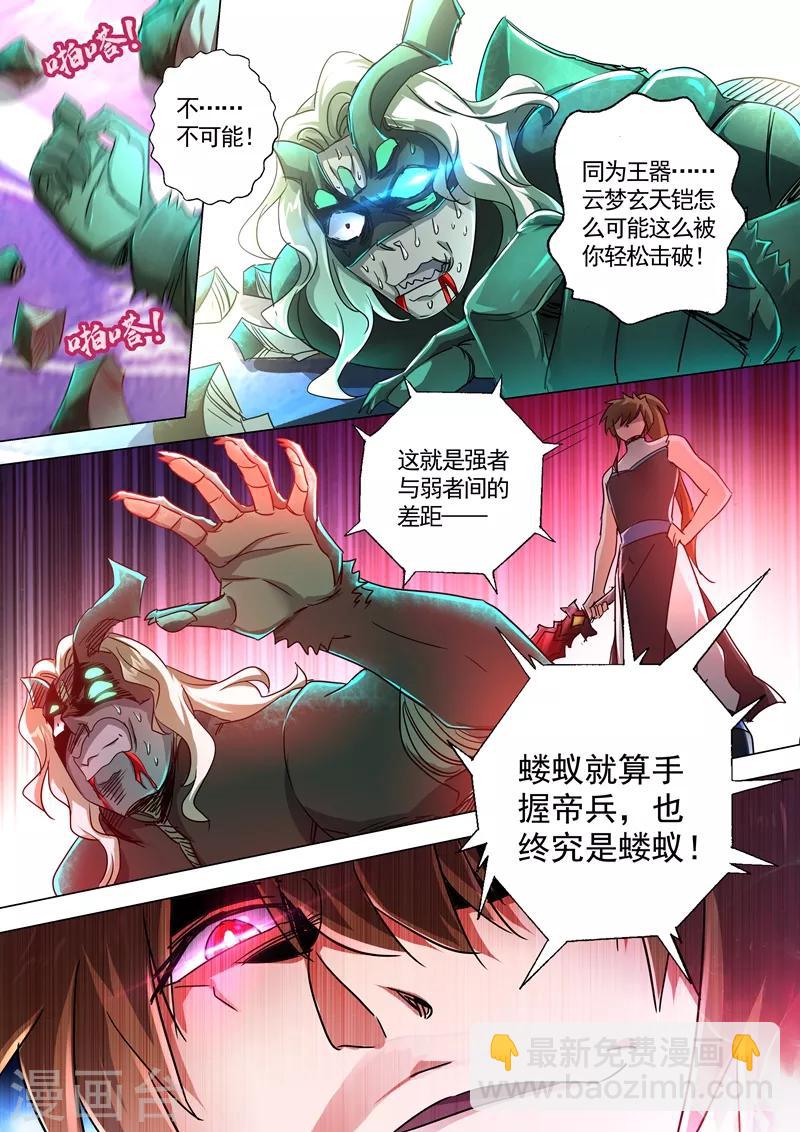 🍔灵剑尊 第235话 量身定制的死法 第5页