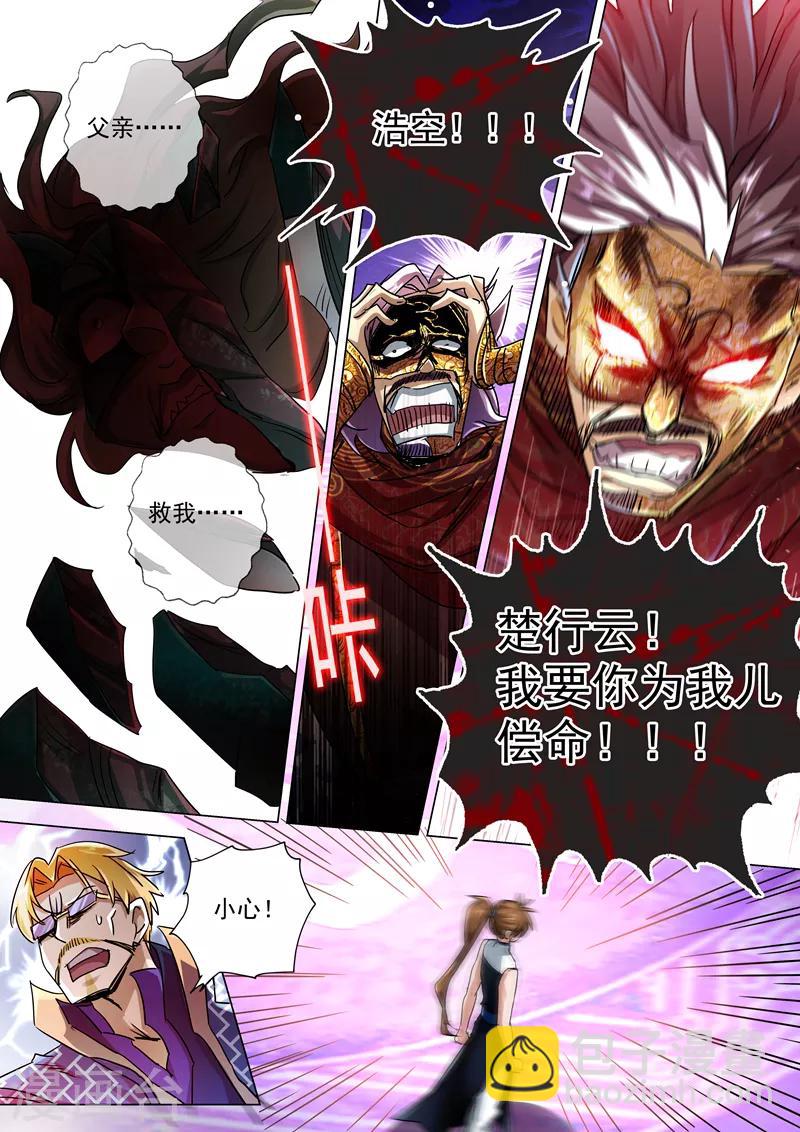 🍔灵剑尊 第235话 量身定制的死法 第6页