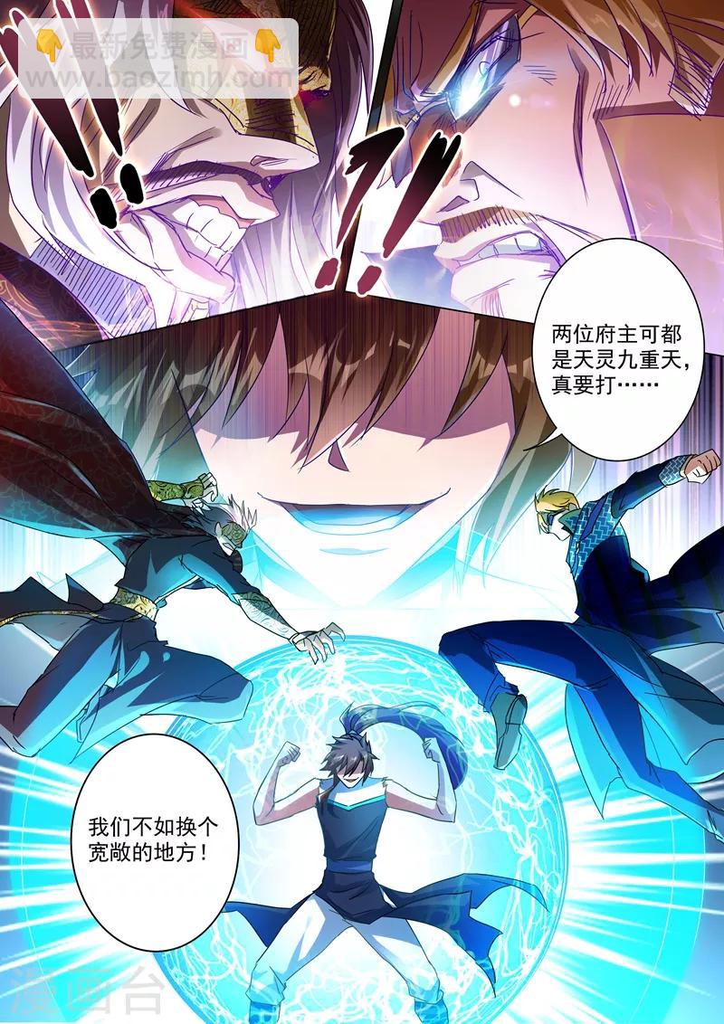 🍔灵剑尊 第235话 量身定制的死法 第8页