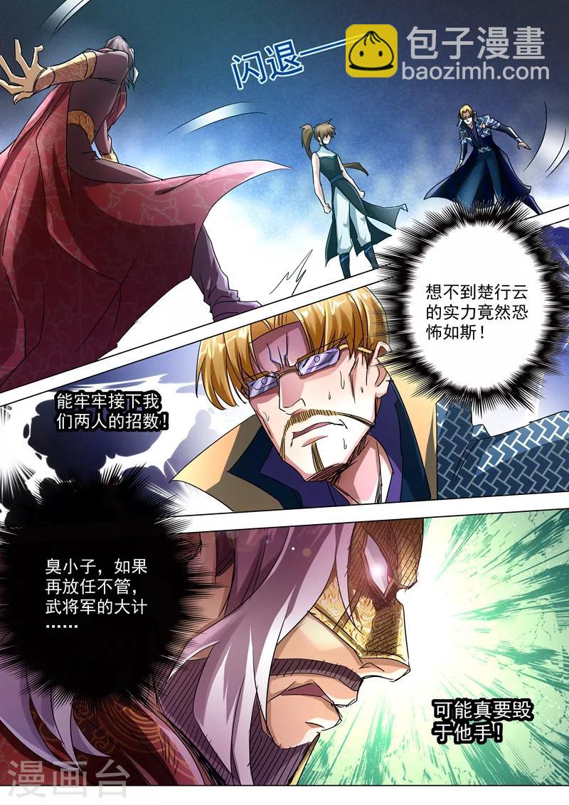 🍔灵剑尊 第235话 量身定制的死法 第9页