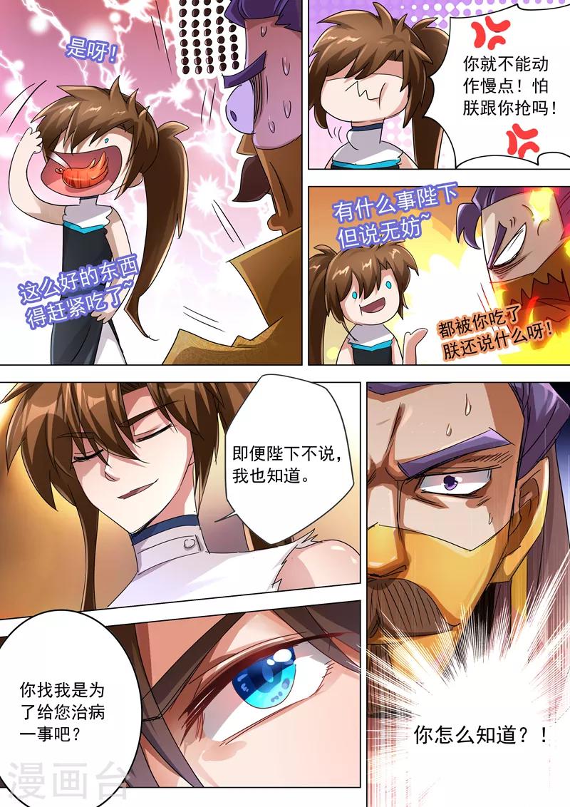 🍔灵剑尊 第237话 引气渡灵 第1页