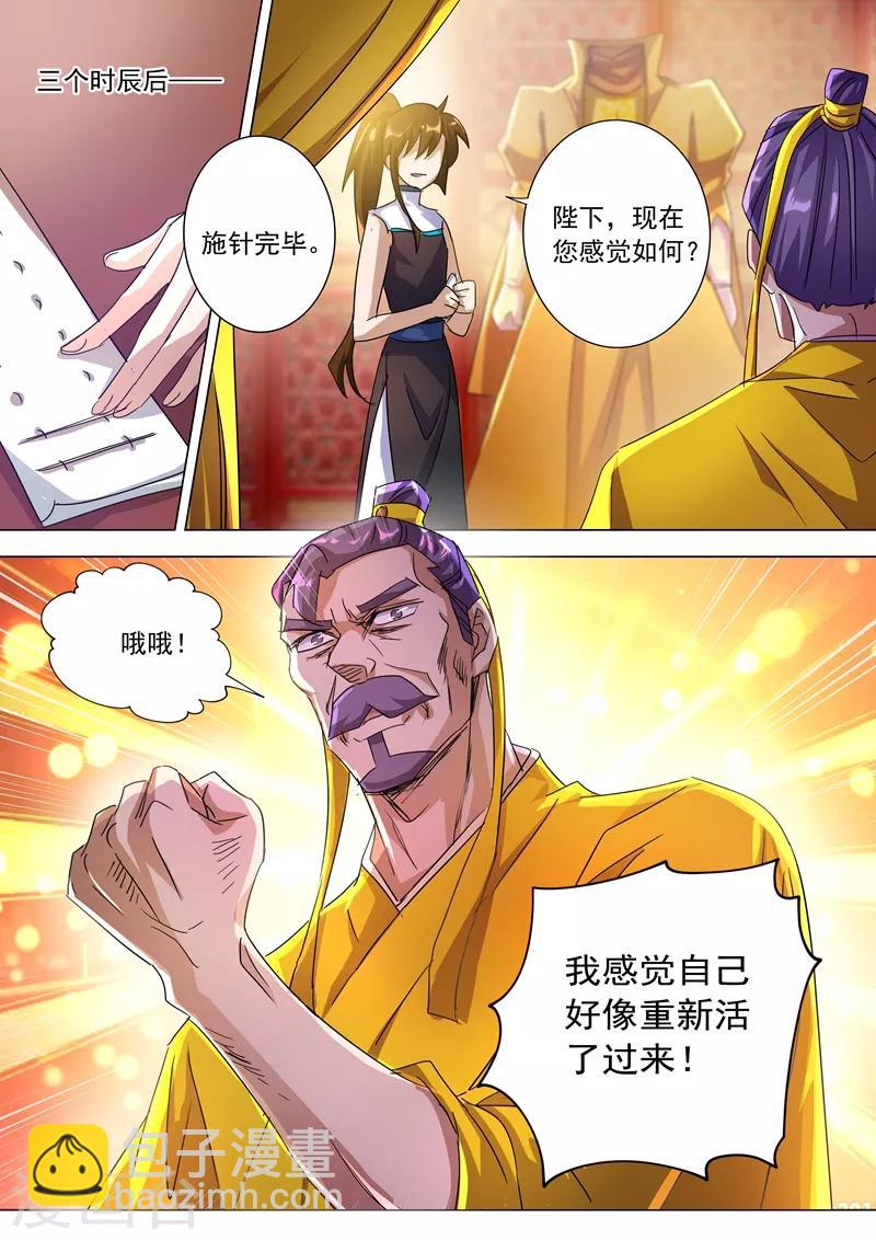 🍔灵剑尊 第237话 引气渡灵 第10页
