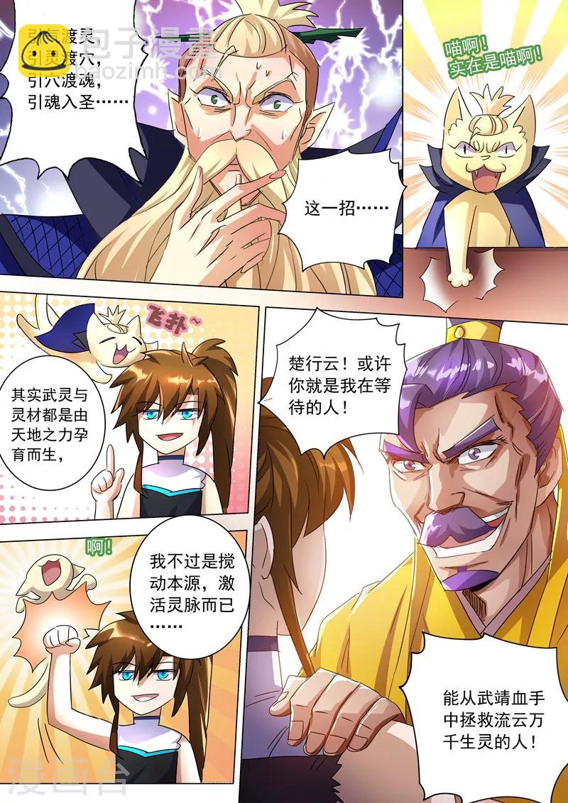 🍔灵剑尊 第237话 引气渡灵 第11页