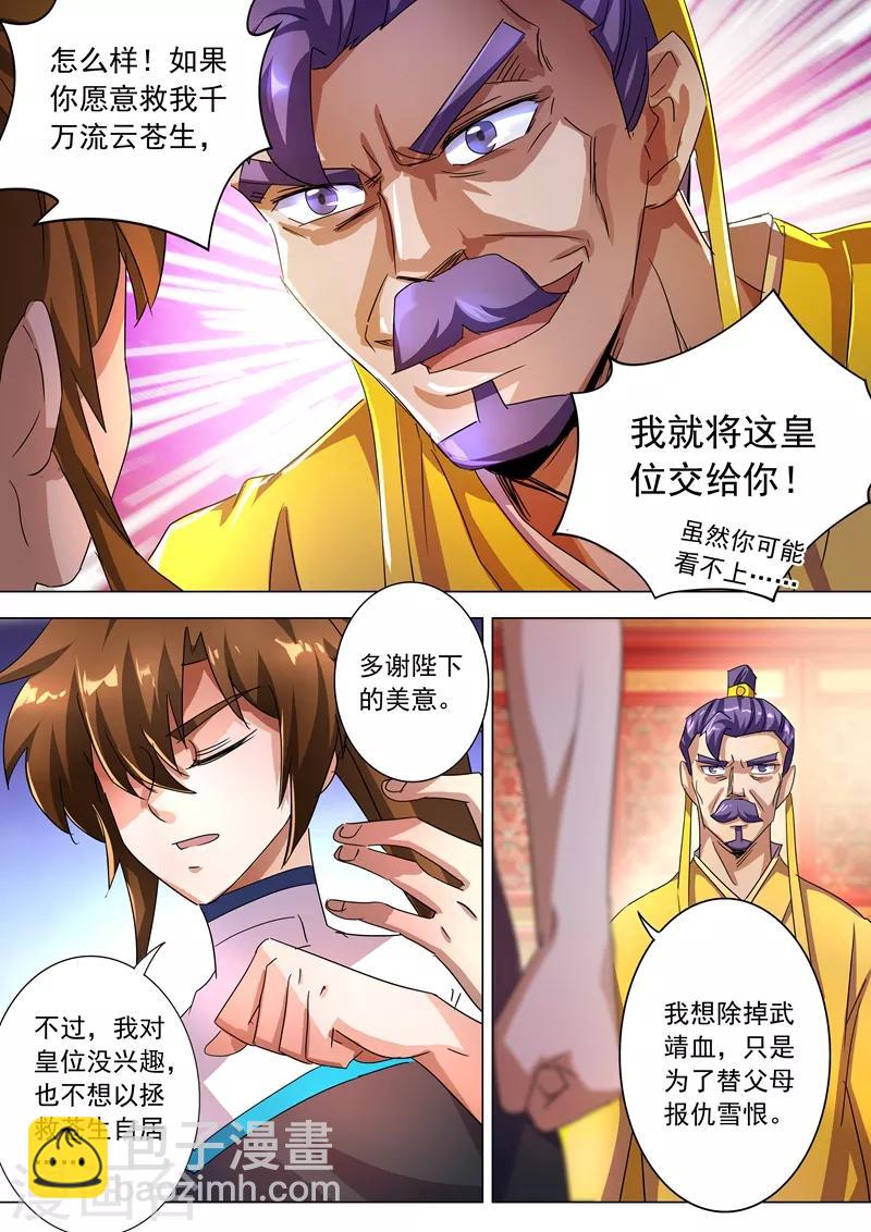 🍔灵剑尊 第237话 引气渡灵 第12页