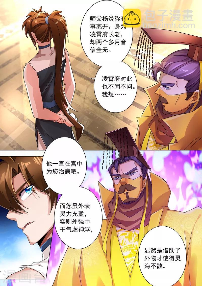 🍔灵剑尊 第237话 引气渡灵 第2页