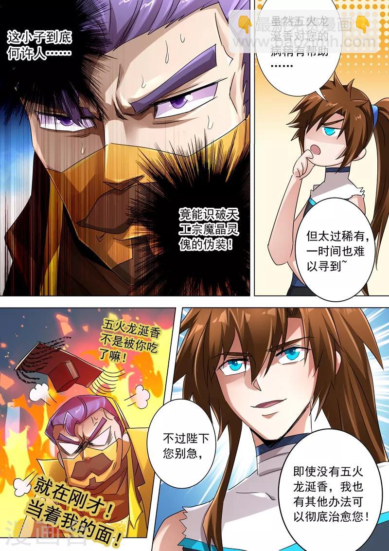 🍔灵剑尊 第237话 引气渡灵 第3页