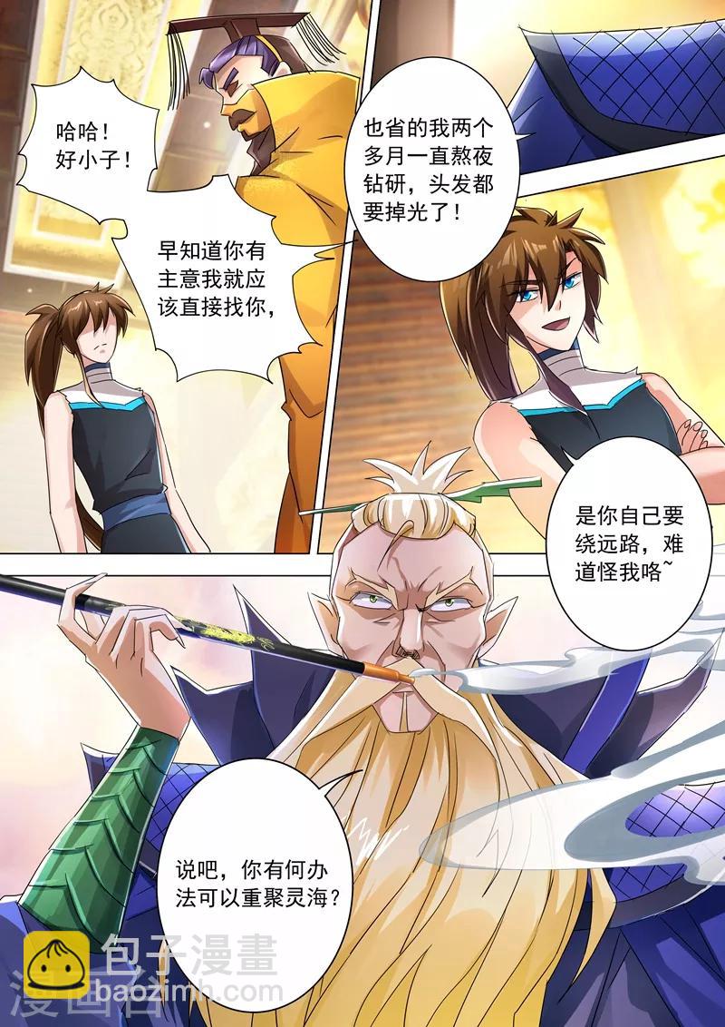 🍔灵剑尊 第237话 引气渡灵 第4页
