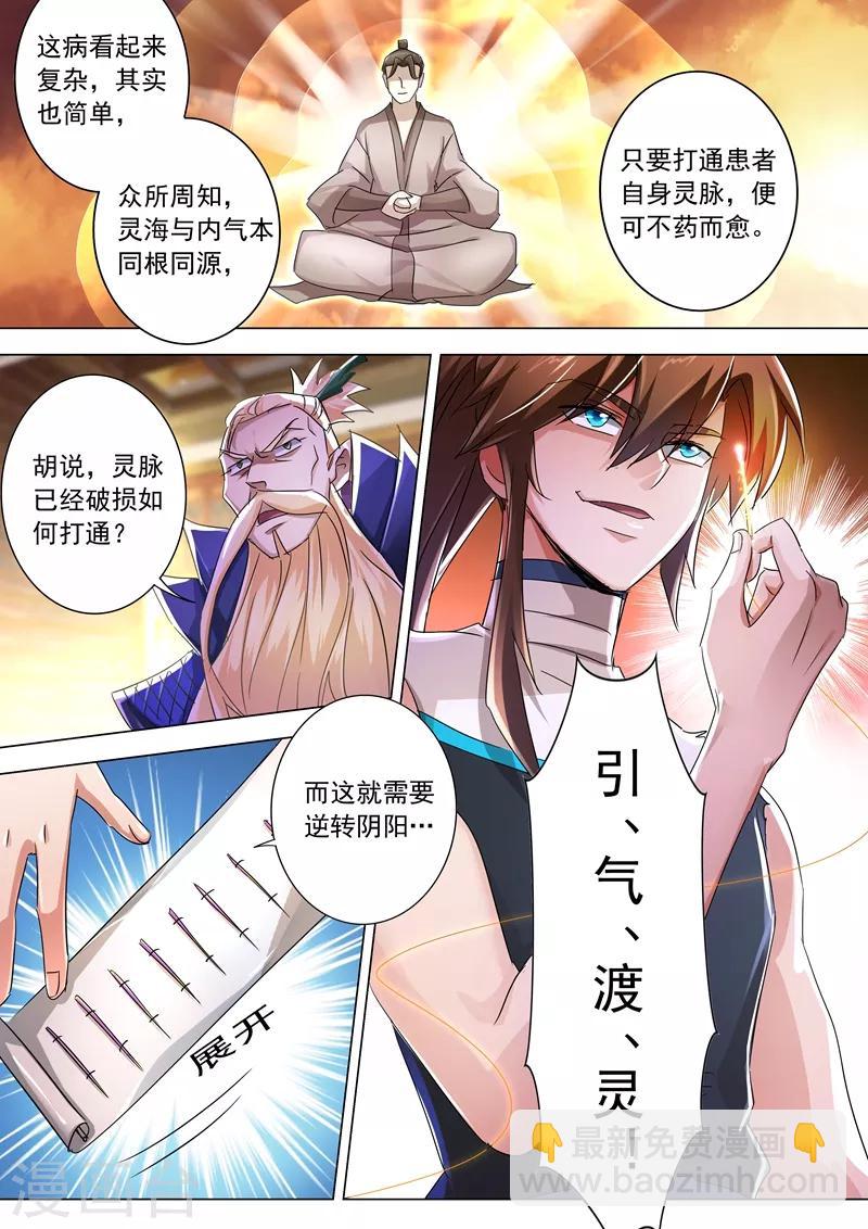 🍔灵剑尊 第237话 引气渡灵 第5页