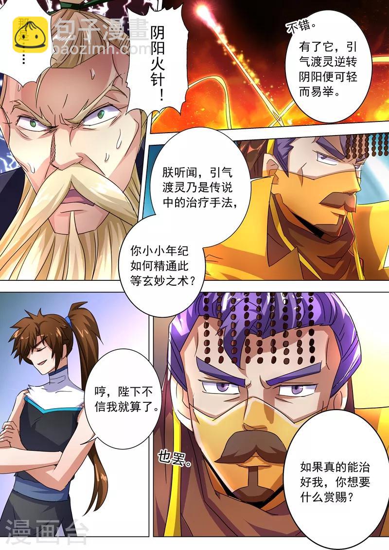 🍔灵剑尊 第237话 引气渡灵 第6页