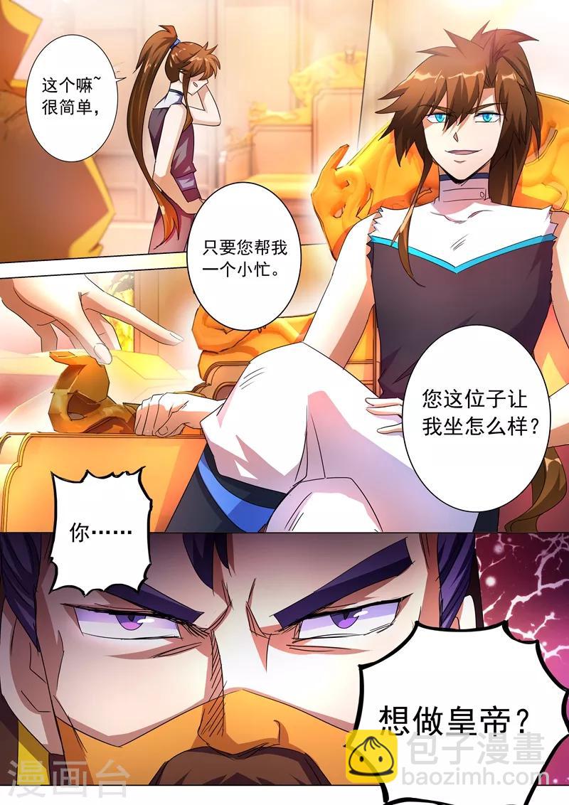 🍔灵剑尊 第237话 引气渡灵 第7页