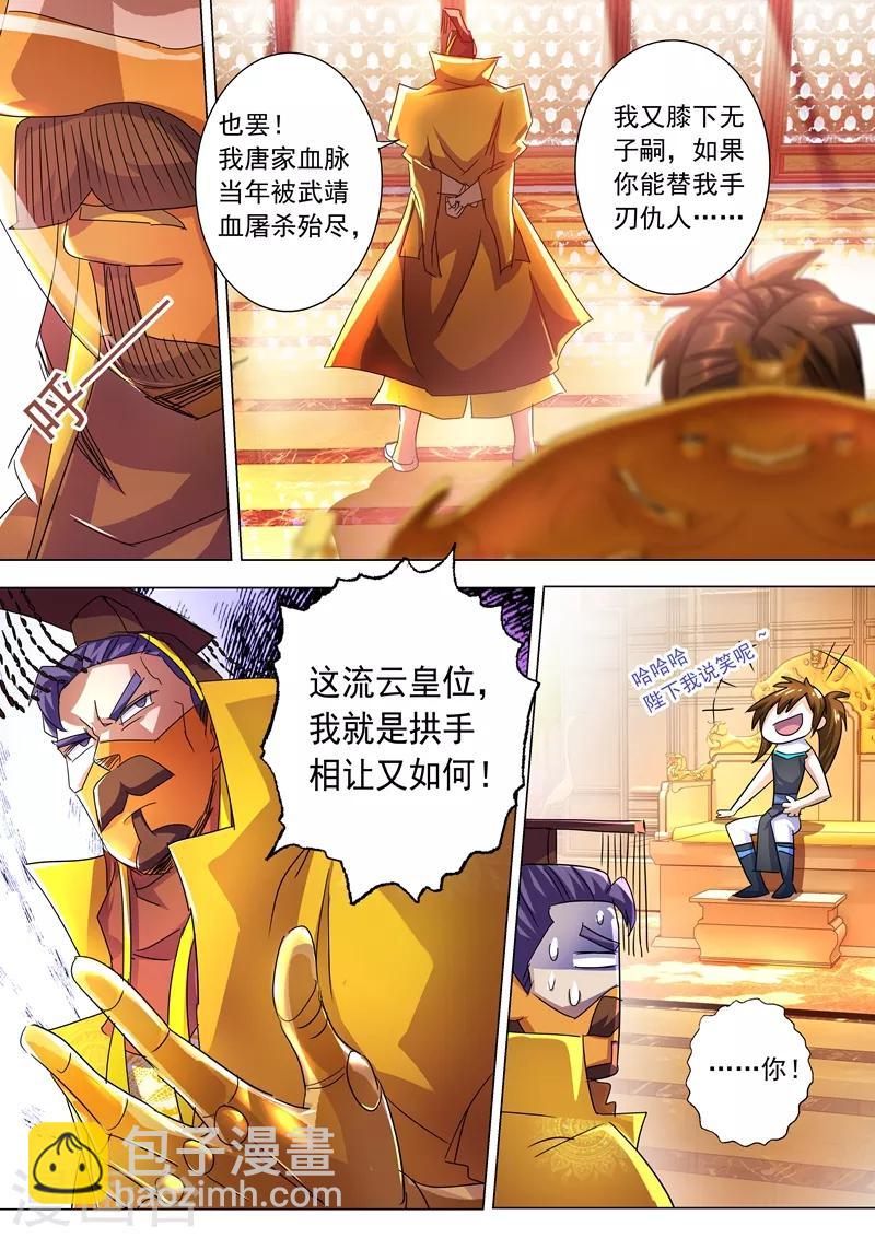 🍔灵剑尊 第237话 引气渡灵 第8页