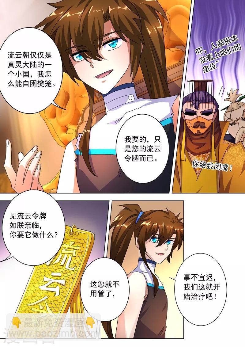 🍔灵剑尊 第237话 引气渡灵 第9页