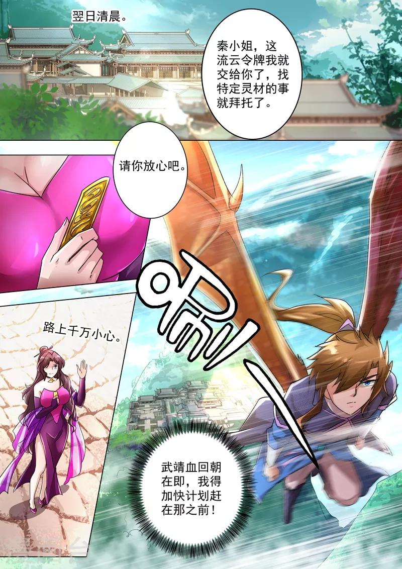 🍔灵剑尊 第239话 踏上旅途 第1页