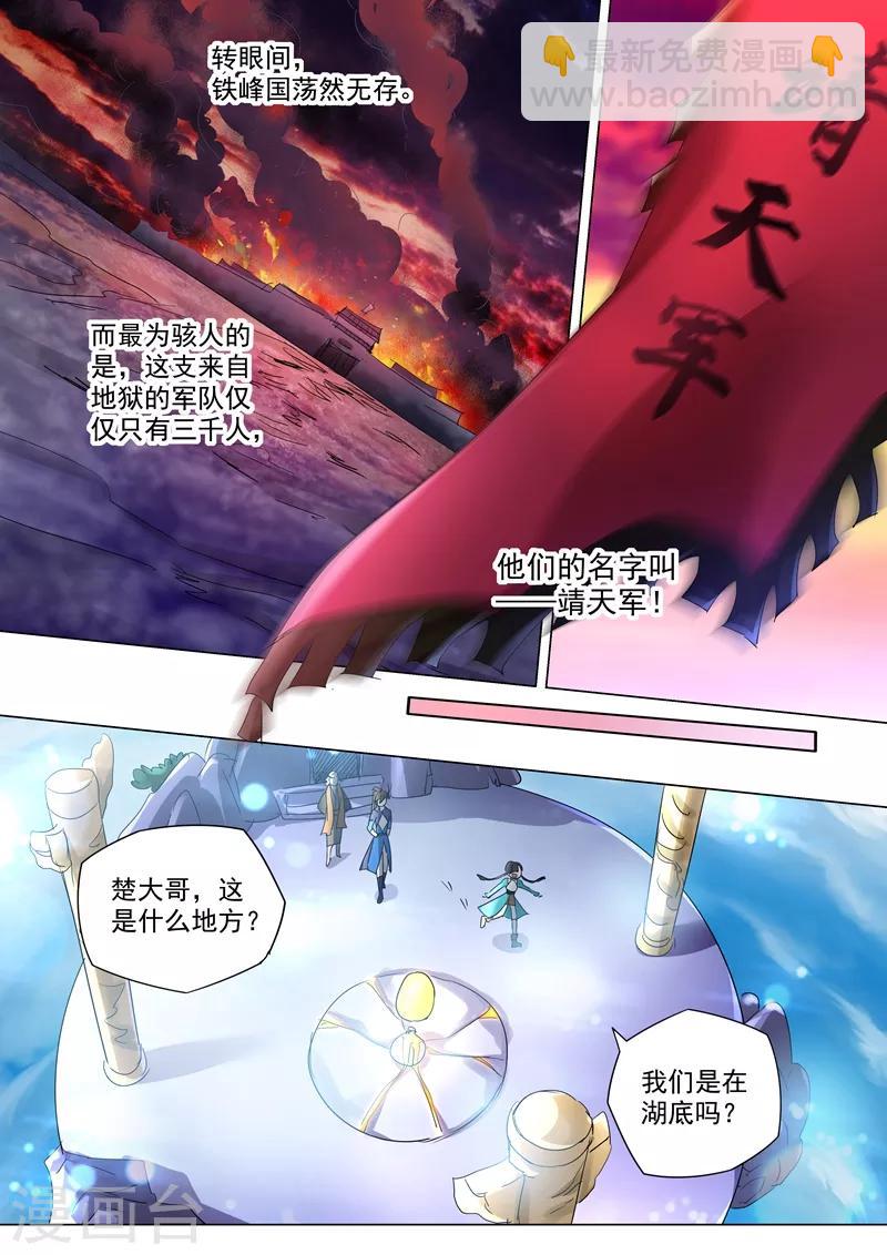 🍔灵剑尊 第239话 踏上旅途 第10页