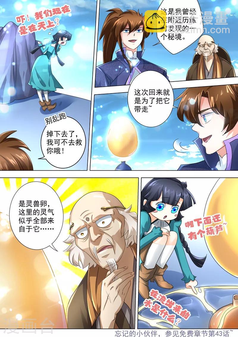 🍔灵剑尊 第239话 踏上旅途 第11页
