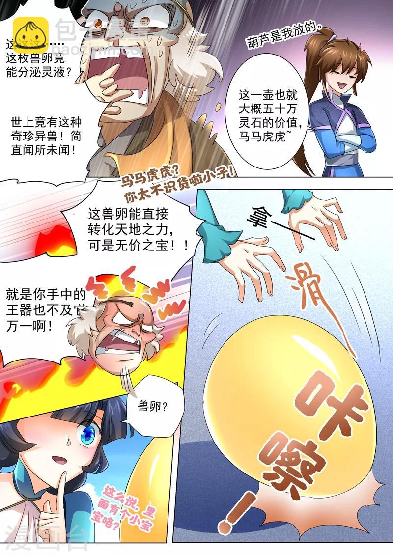 🍔灵剑尊 第239话 踏上旅途 第12页