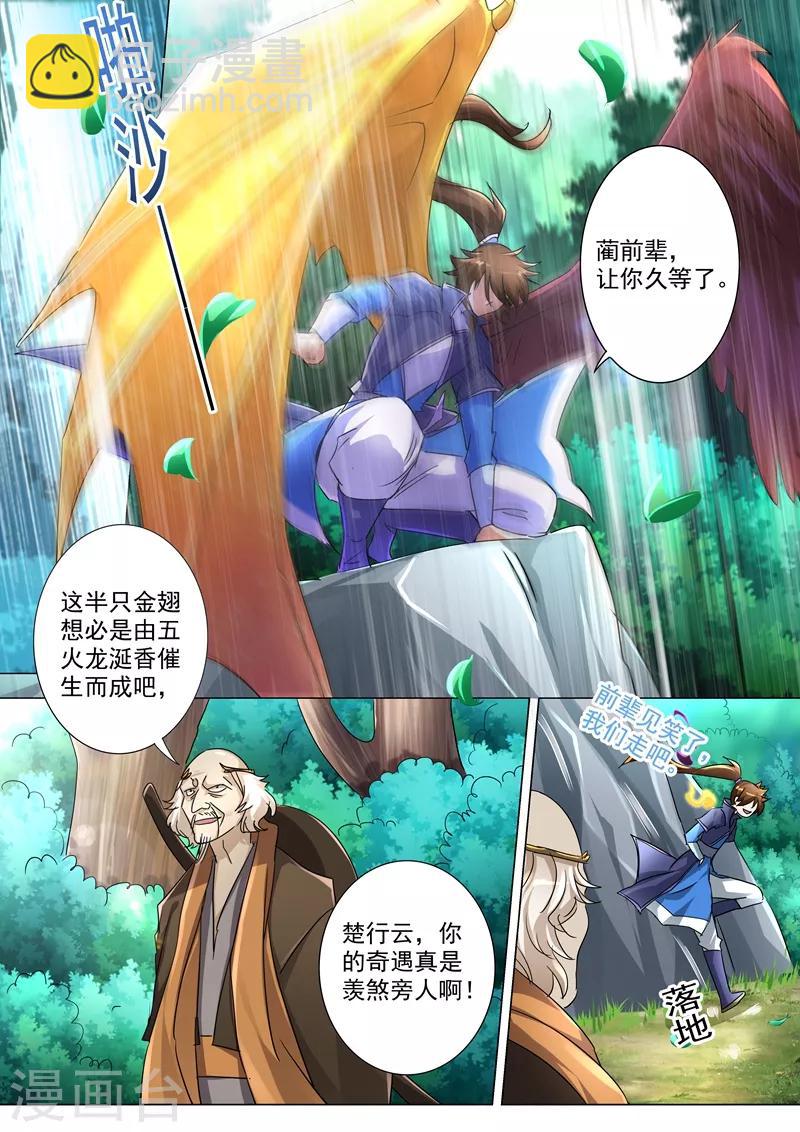 🍔灵剑尊 第239话 踏上旅途 第2页