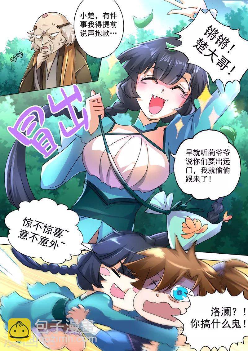 🍔灵剑尊 第239话 踏上旅途 第3页