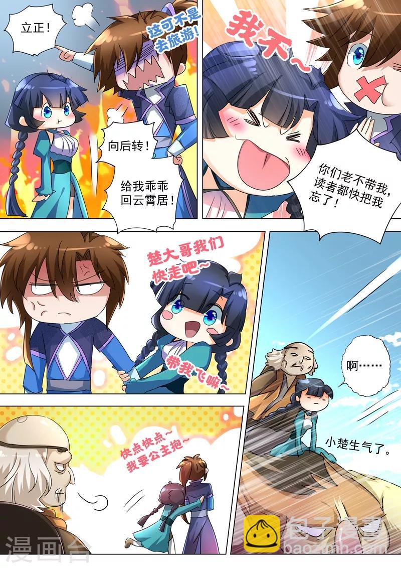 🍔灵剑尊 第239话 踏上旅途 第4页