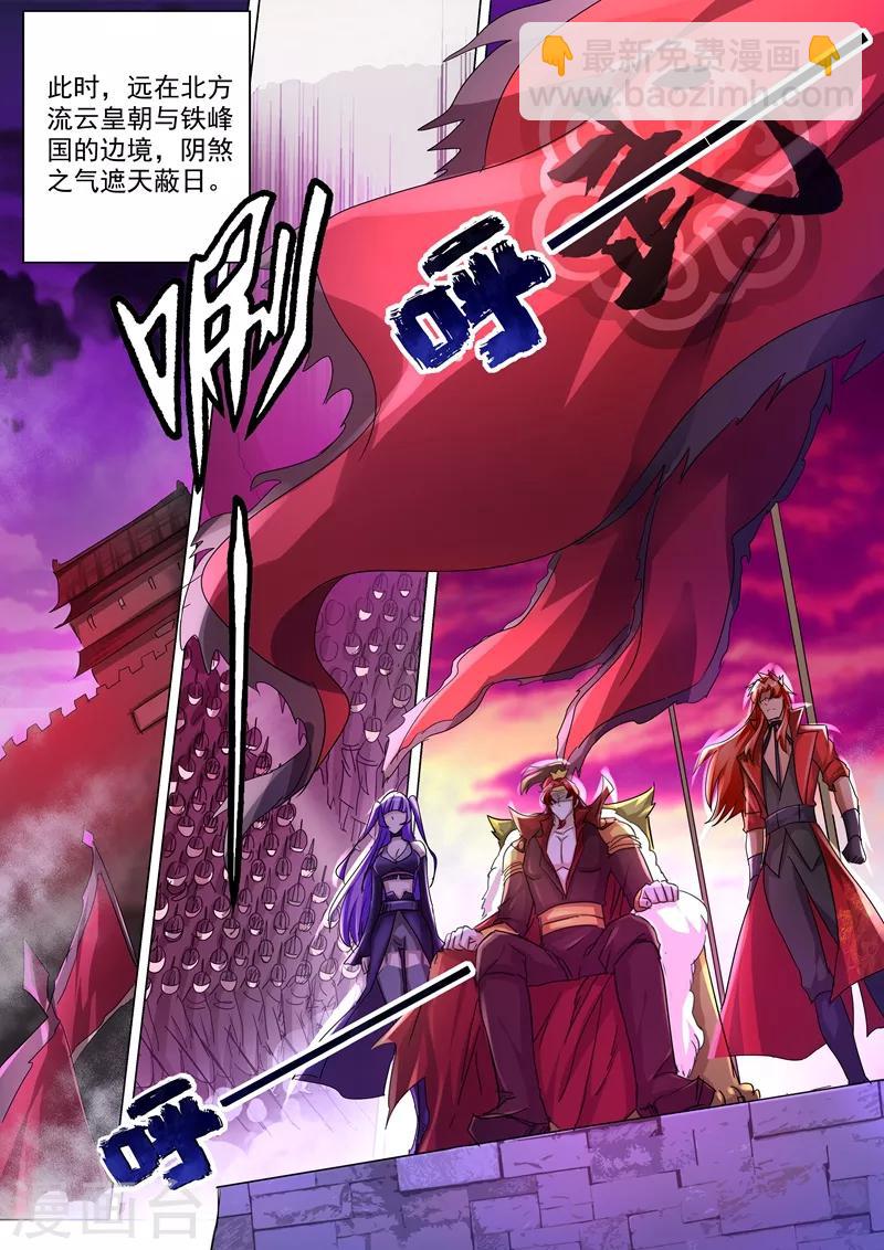 🍔灵剑尊 第239话 踏上旅途 第5页
