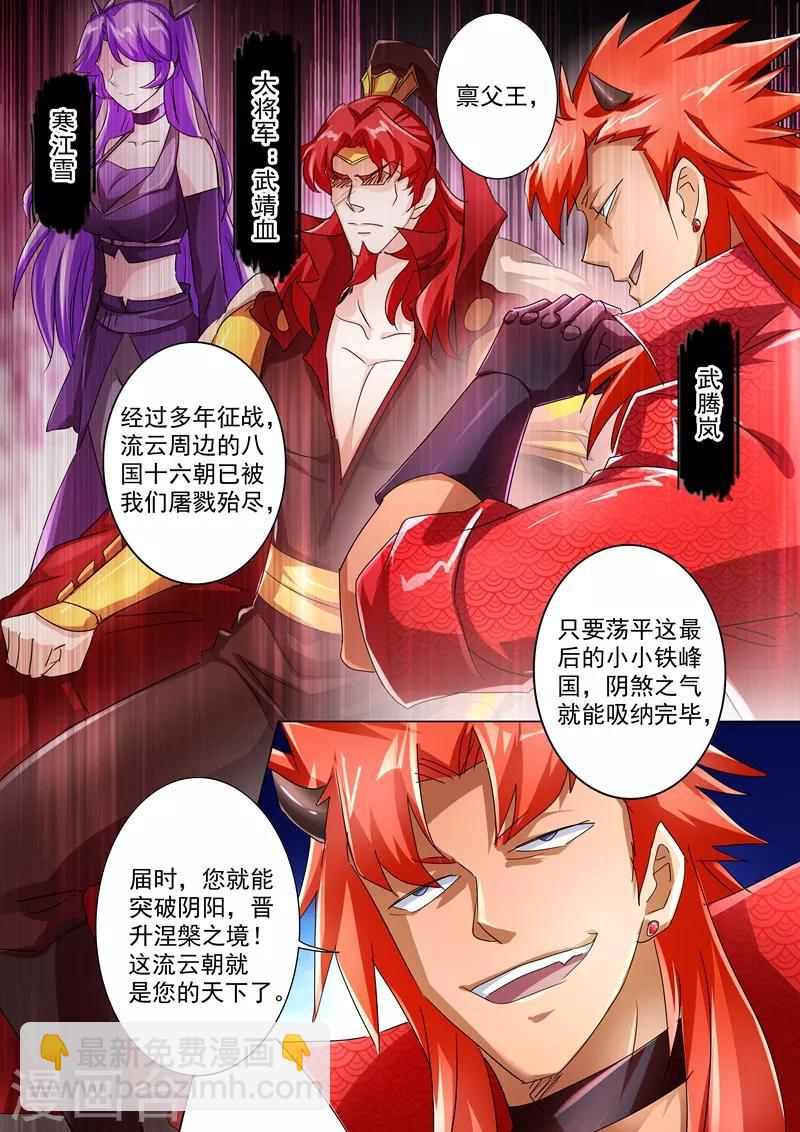 🍔灵剑尊 第239话 踏上旅途 第6页