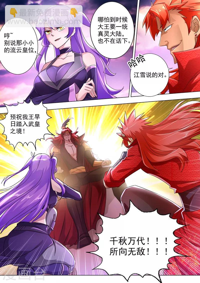 🍔灵剑尊 第239话 踏上旅途 第7页