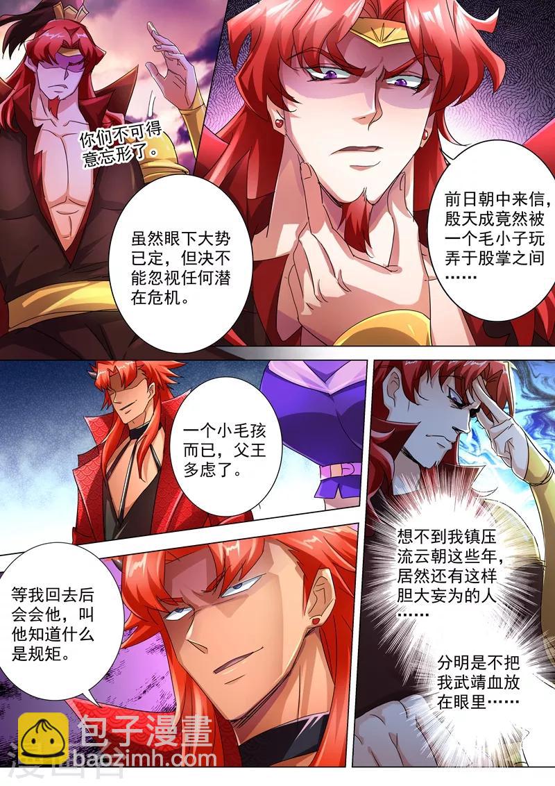 🍔灵剑尊 第239话 踏上旅途 第8页