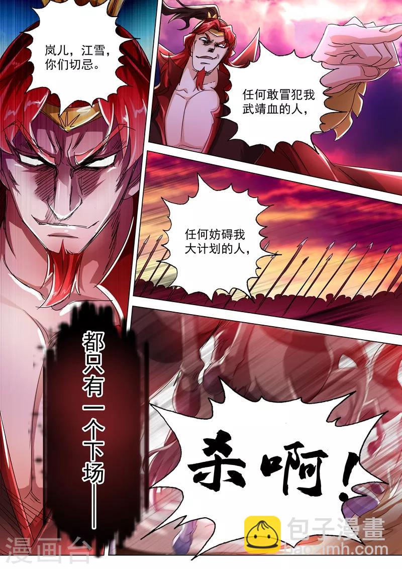 🍔灵剑尊 第239话 踏上旅途 第9页