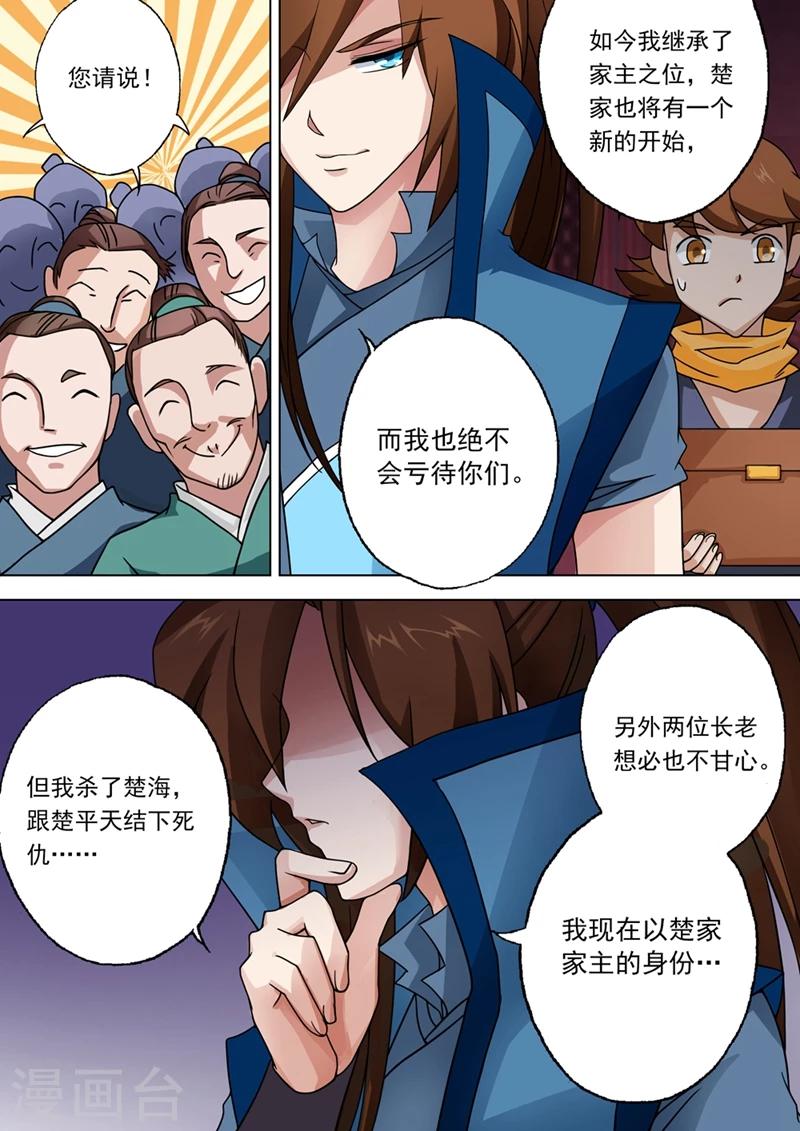 🍔灵剑尊 第25话 雷厉风行的楚家主 第1页