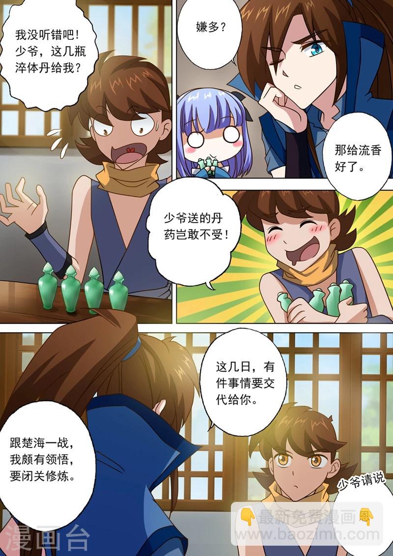 🍔灵剑尊 第25话 雷厉风行的楚家主 第4页